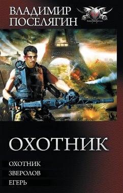 Cover Ohotnik (eBook, ePUB)