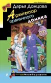 Arhitektor pryanichnogo domika (eBook, ePUB)