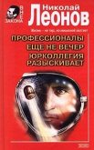 Еще не вечер (eBook, ePUB)