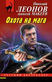 Охота на мага (eBook, ePUB)