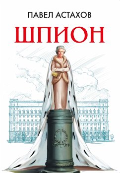 Шпион (eBook, ePUB) - Астахов, Павел