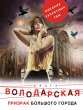 Prizrak bolshogo goroda (eBook, ePUB) - Bild 1
