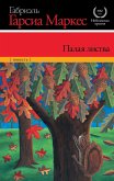 Палая листва (eBook, ePUB)