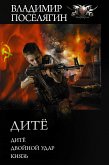 Дитё (eBook, ePUB)