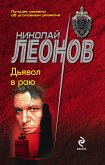 Дьявол в раю (eBook, ePUB)