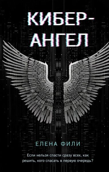 Kiber-Angel (eBook, ePUB)