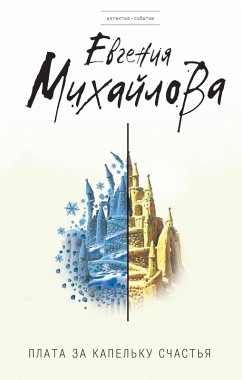 Plata za kapelku schastya (eBook, ePUB) Cover Plata za kapelku schastya (eBook, ePUB)