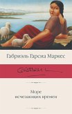 Море исчезающих времен (eBook, ePUB)