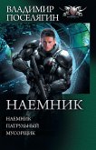 Naemnik (eBook, ePUB) Naemnik (eBook, ePUB)