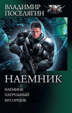 Naemnik (eBook, ePUB) - Poselyagin, Vladimir