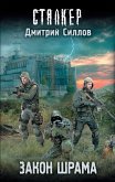 Закон шрама (eBook, ePUB)