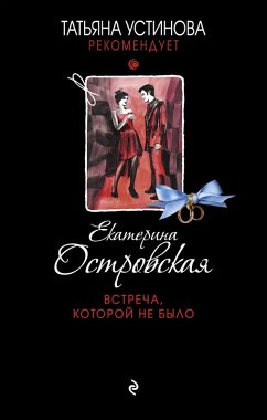 Cover Vstrecha, kotoroy ne bylo (eBook, ePUB)