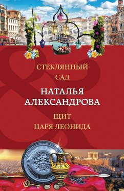 Steklyannyy sad. SCHit tsarya Leonida (eBook, ePUB) - Alexandrova, Natalia