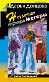 Неудачная карьера мегеры (eBook, ePUB)