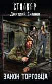 Закон торговца (eBook, ePUB)