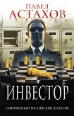 Инвестор (eBook, ePUB)