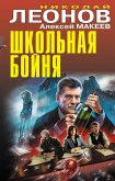 Shkolnaya boynya (eBook, ePUB) Shkolnaya boynya (eBook, ePUB)