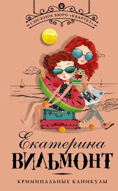 Cover Kriminal'nye kanikuly (eBook, ePUB)