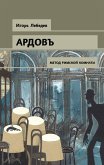 Метод римской комнаты (eBook, ePUB)