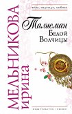 Talisman Beloy Volchitsy (eBook, ePUB)