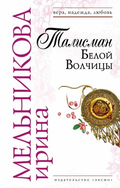 Talisman Beloy Volchitsy (eBook, ePUB) - Melnikova, Irina