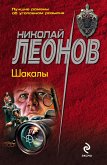 Шакалы (eBook, ePUB)