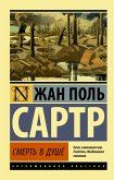 Смерть в душе (eBook, ePUB)