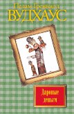 Даровые деньги (eBook, ePUB)