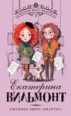 Сыскное бюро &quote;Квартет&quote; (eBook, ePUB)