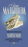 Разбитые маски (eBook, ePUB)