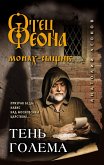 Тень Голема (eBook, ePUB)