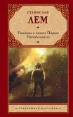 Рассказы о пилоте Пирксе. Непобедимый (eBook, ePUB)