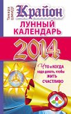 Krayon. Lunnyy kalendar' na 2014 god. Chto i kogda nado delat', chtoby zhit' schastlivo (eBook, ePUB)