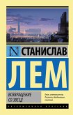 Возвращение со звезд (eBook, ePUB)