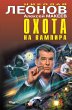 Ohota na vampira (eBook, ePUB) - Bild 1