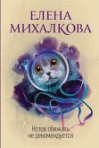 Kotov obizhat' ne rekomenduetsya (eBook, ePUB)