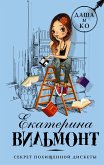 Секрет похищенной дискеты (eBook, ePUB)