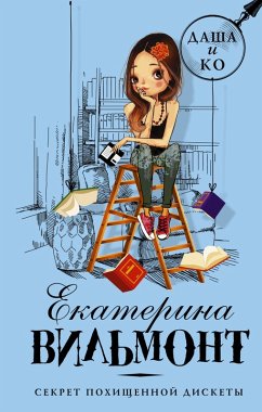 Cover Sekret pohishchennoy diskety (eBook, ePUB)