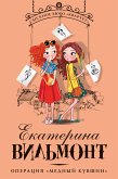 Операция &quote;Медный кувшин&quote; (eBook, ePUB)