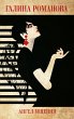 Angel mscheniya (eBook, ePUB) - Bild 1