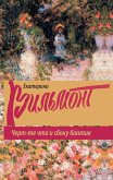 Черт-те что и сбоку бантик (eBook, ePUB)