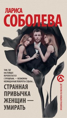 Cover Strannaya privychka zhenshchin - umirat' (eBook, ePUB)