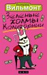 Zelenye holmy Kalifornii (eBook, ePUB) - Bild 1