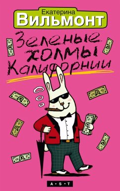 Cover Zelenye holmy Kalifornii (eBook, ePUB)