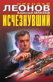 Исчезнувший (eBook, ePUB)