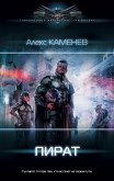 Пират (eBook, ePUB)