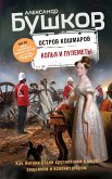 Ostrov koshmarov. Kopya i pulemety (eBook, ePUB)