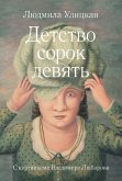 Детство сорок девять (eBook, ePUB)