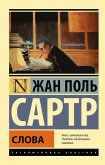 Слова (eBook, ePUB)