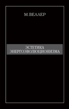 Cover Estetika energoevolyucionizma (eBook, ePUB)